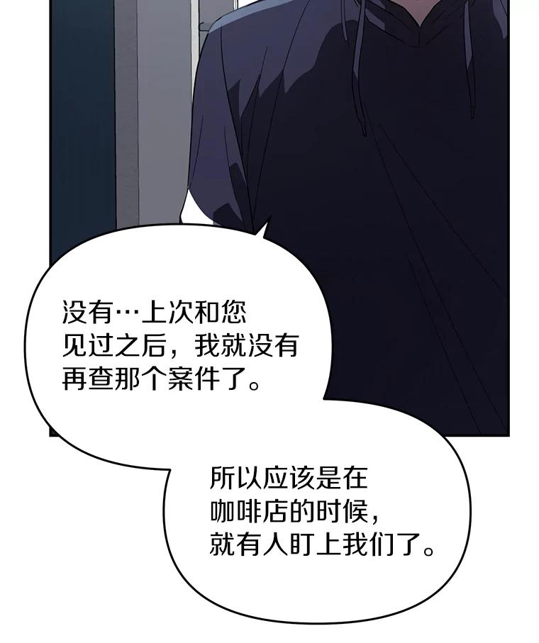 《追查到底》8.回访死者家属 第103页