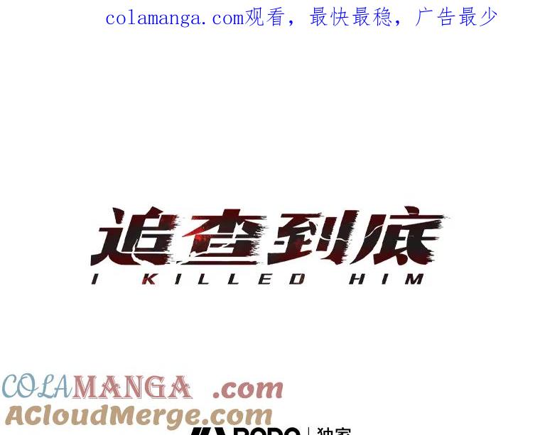 《追查到底》8.回访死者家属 第1页