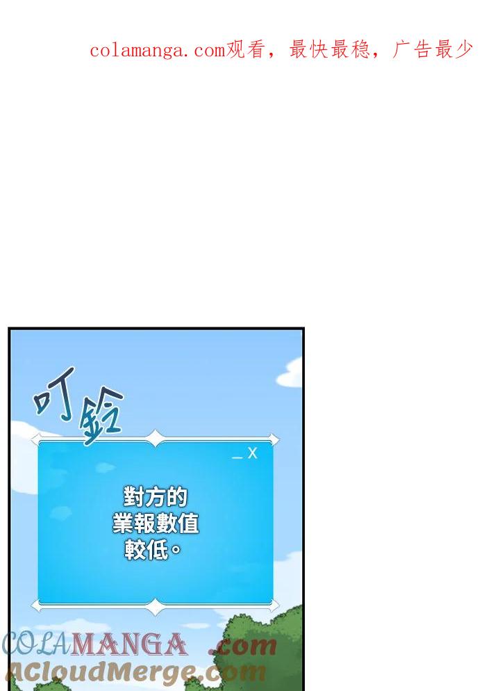 《大魔导士直播中》第8话 第1页