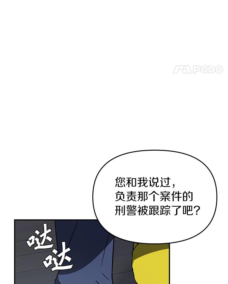 《追查到底》8.回访死者家属 第94页
