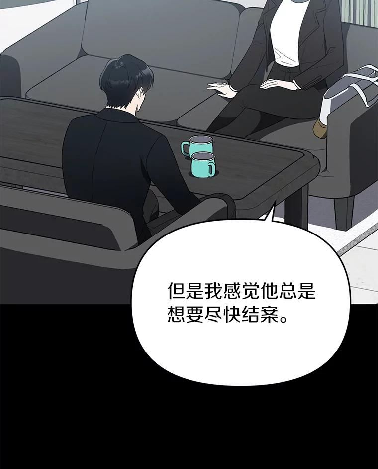 《追查到底》8.回访死者家属 第11页