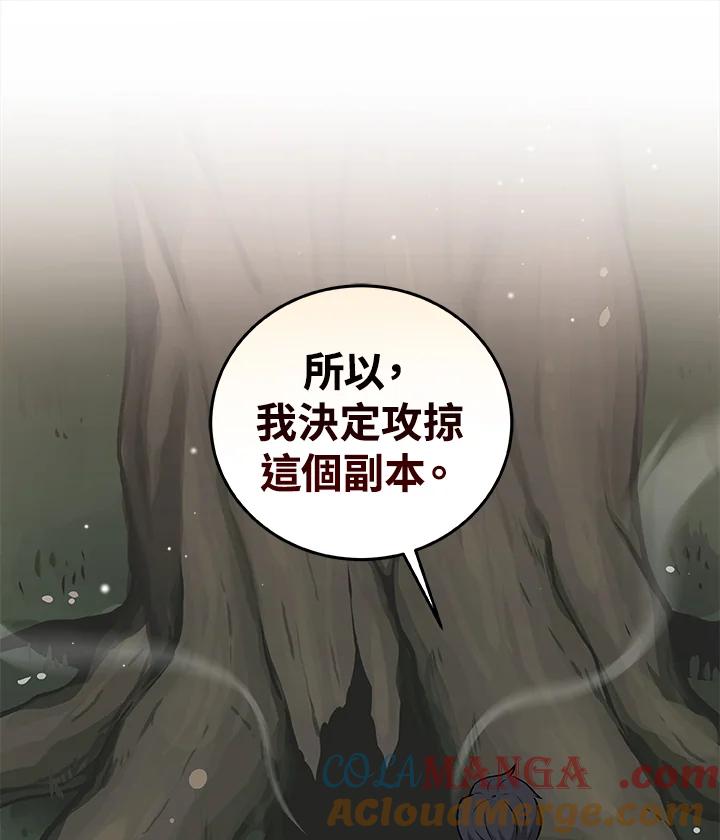 《大魔导士直播中》第8话 第70页