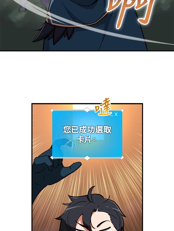 《大魔导士直播中》第8话 第30页