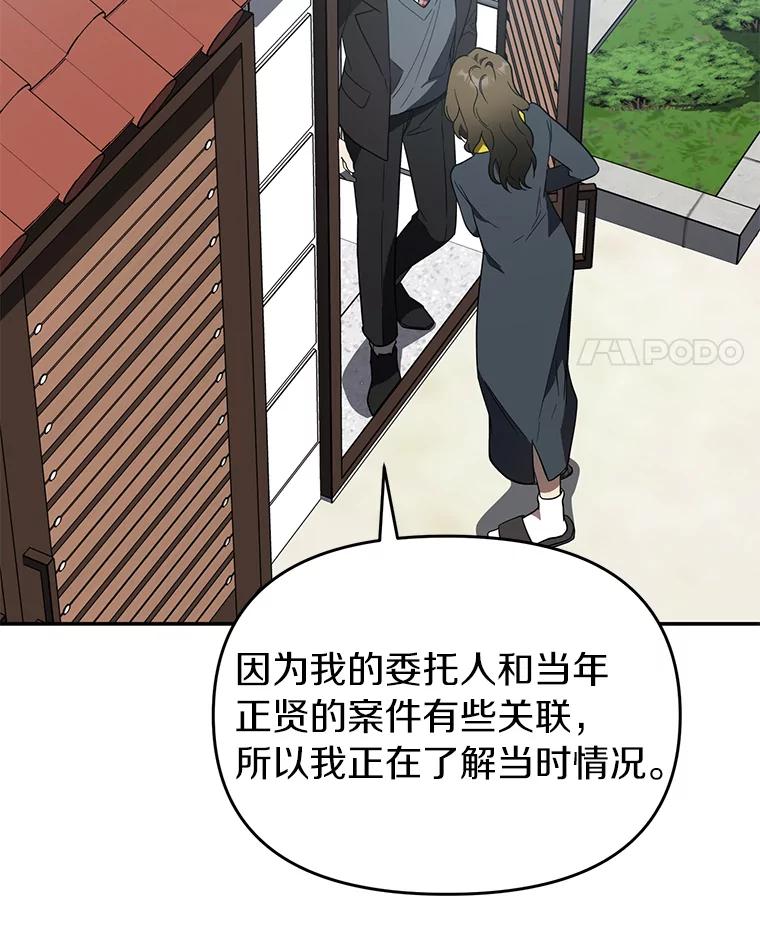 《追查到底》8.回访死者家属 第70页