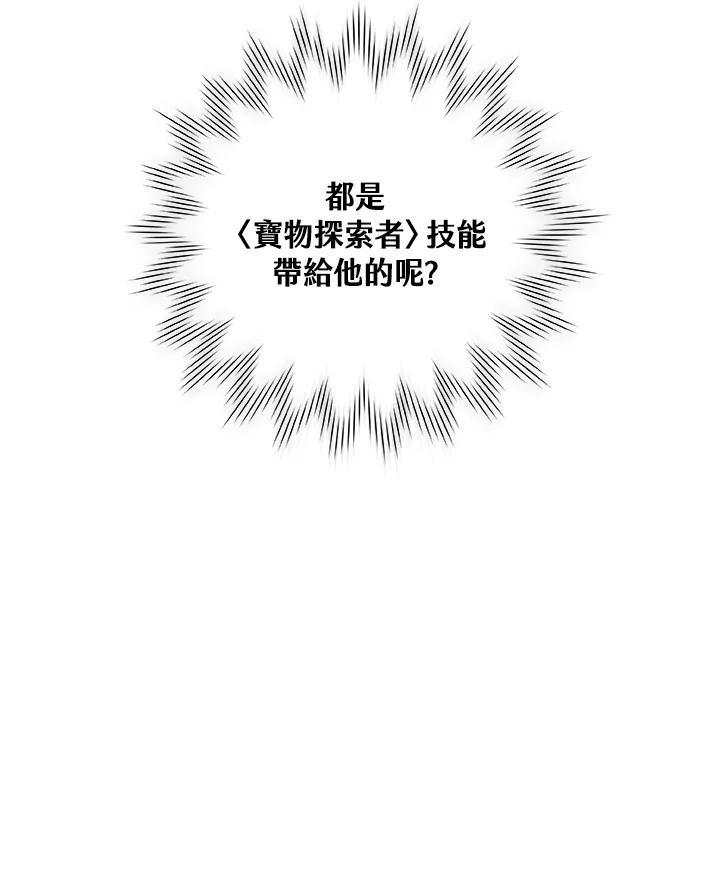 《大魔导士直播中》第8话 第44页