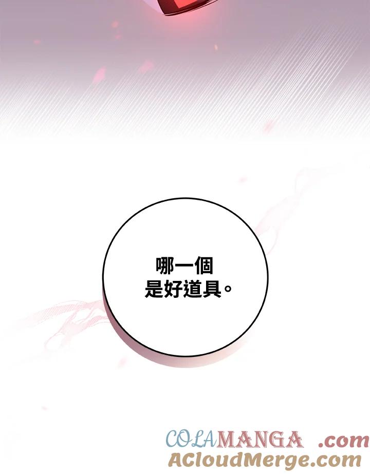 《大魔导士直播中》第8话 第7页