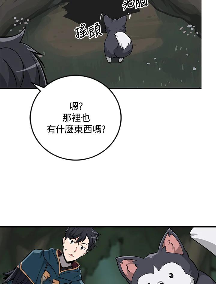 《大魔导士直播中》第8话 第56页