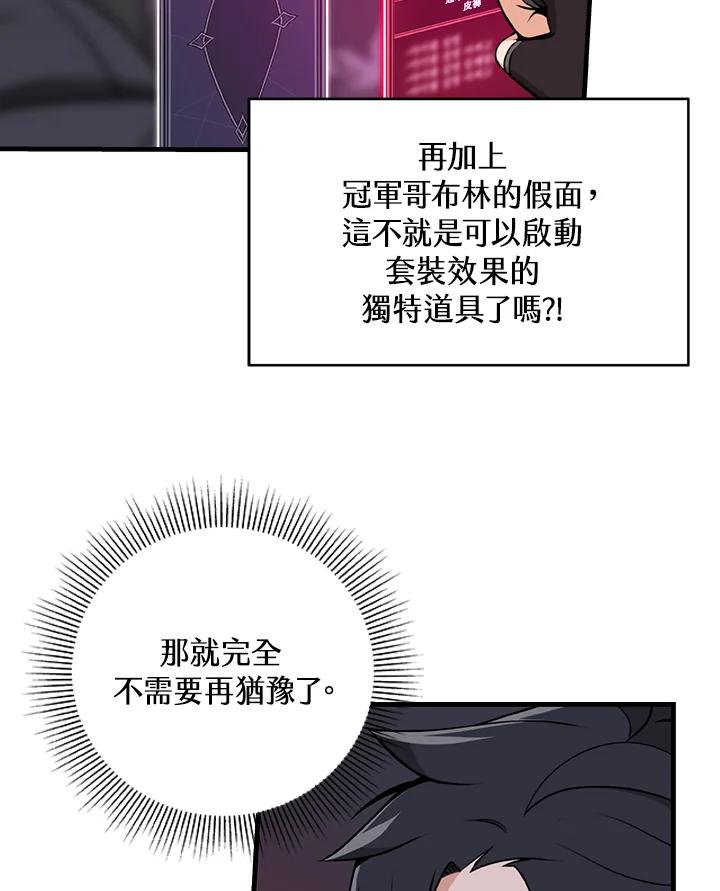 《大魔导士直播中》第8话 第12页