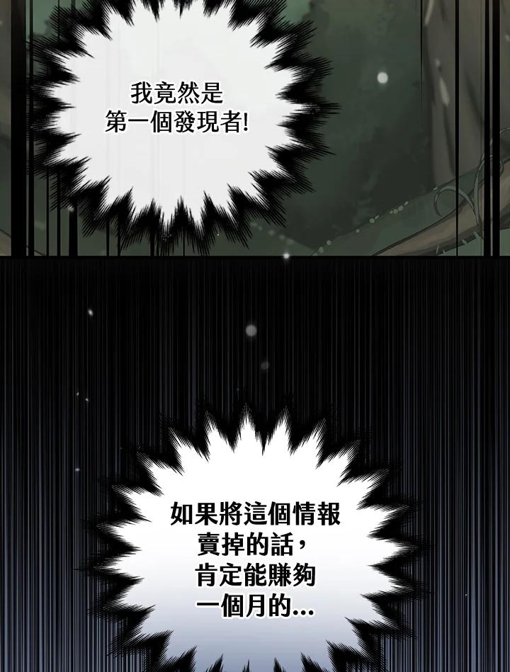 《大魔导士直播中》第8话 第63页