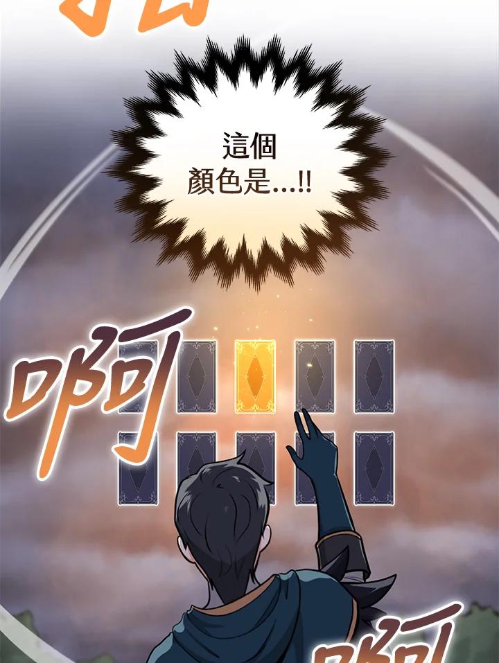《大魔导士直播中》第8话 第29页