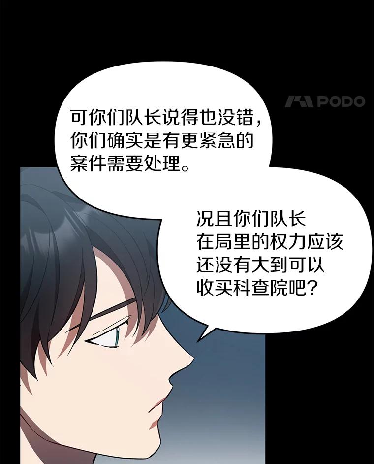 《追查到底》8.回访死者家属 第12页