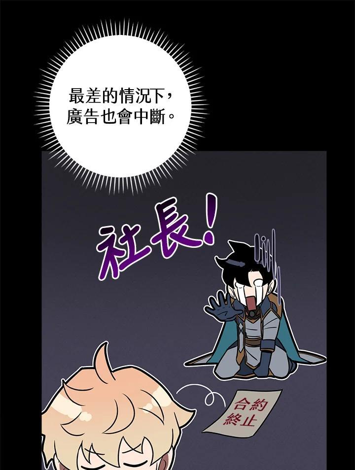 《大魔导士直播中》第87话 第48页
