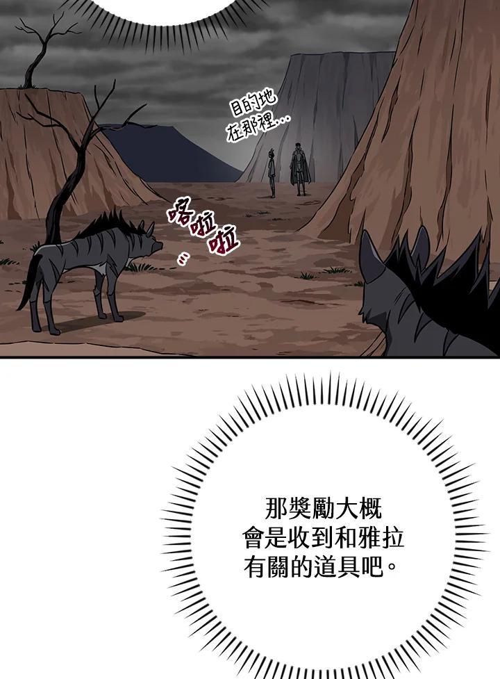 《大魔导士直播中》第87话 第34页