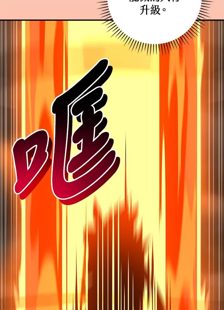 《大魔导士直播中》第87话 第20页