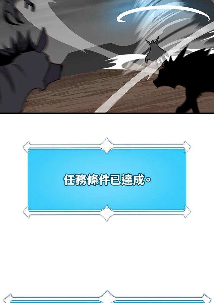 《大魔导士直播中》第87话 第84页