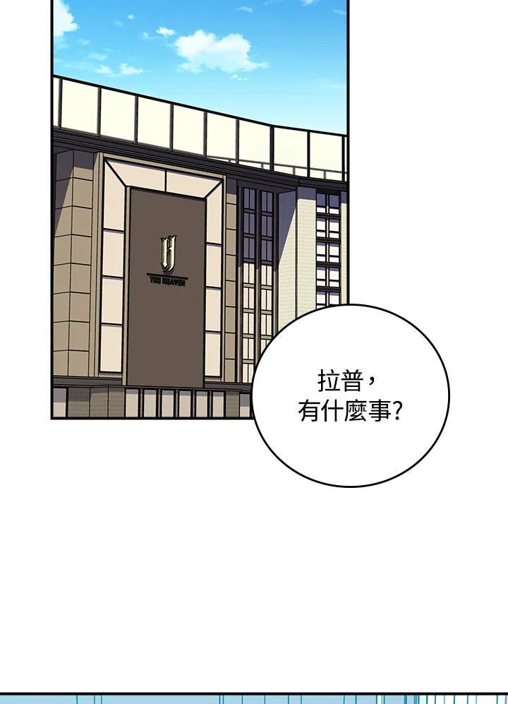 《大魔导士直播中》第87话 第110页