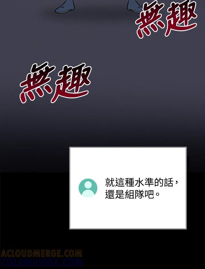 《大魔导士直播中》第87话 第45页