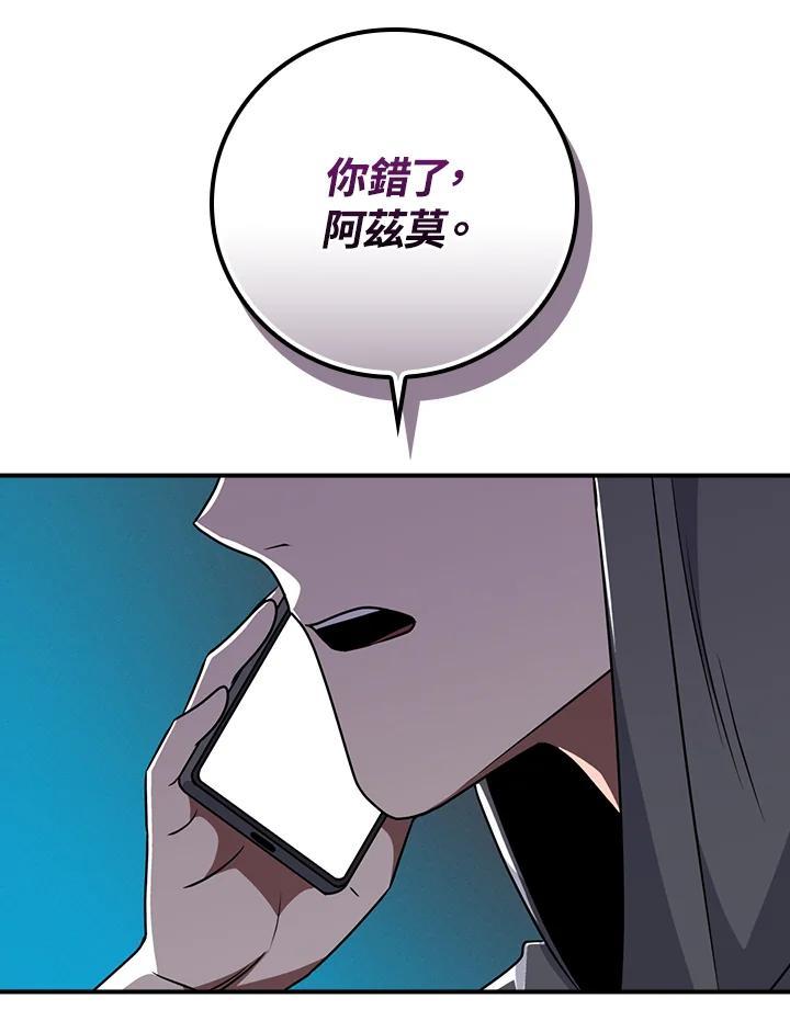《大魔导士直播中》第87话 第115页