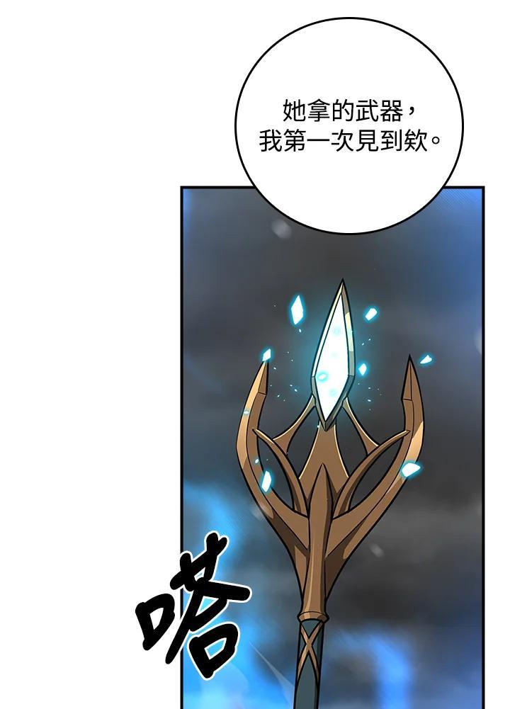 《大魔导士直播中》第87话 第124页