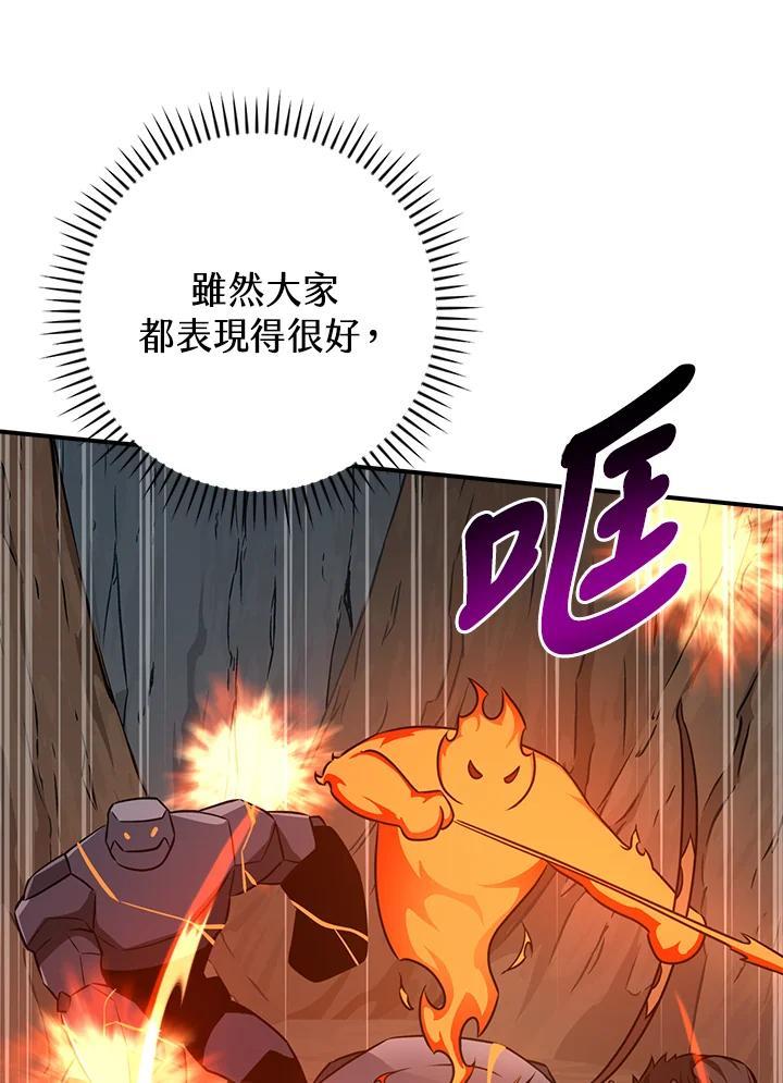 《大魔导士直播中》第87话 第11页