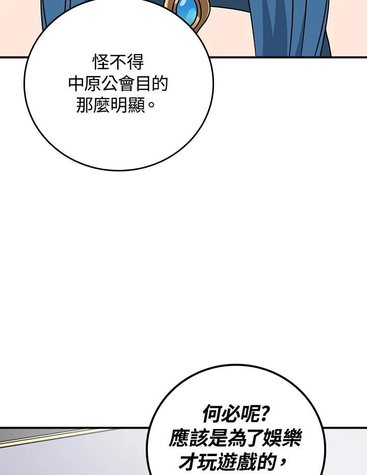 《大魔导士直播中》第87话 第119页