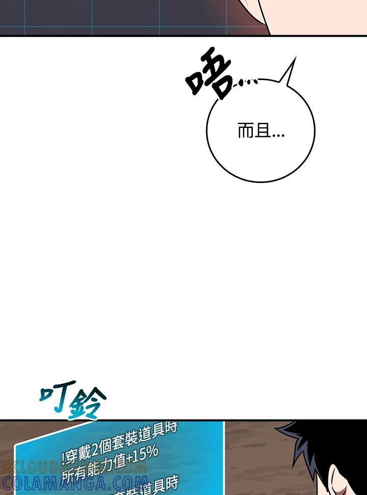 《大魔导士直播中》第87话 第73页