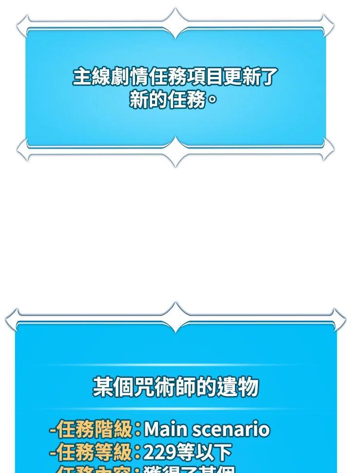 《大魔导士直播中》第87话 第75页