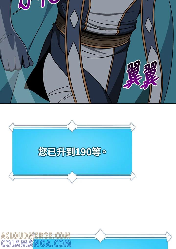 《大魔导士直播中》第87话 第89页