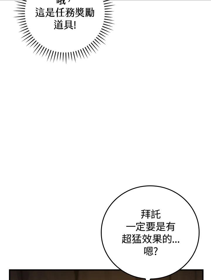 《大魔导士直播中》第87话 第62页