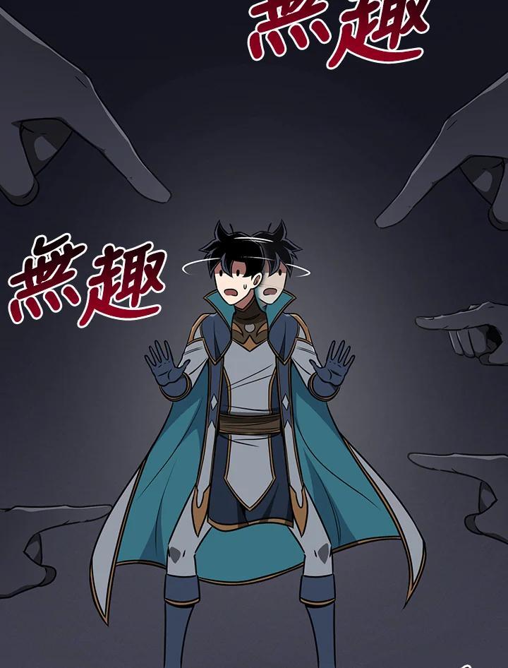 《大魔导士直播中》第87话 第44页