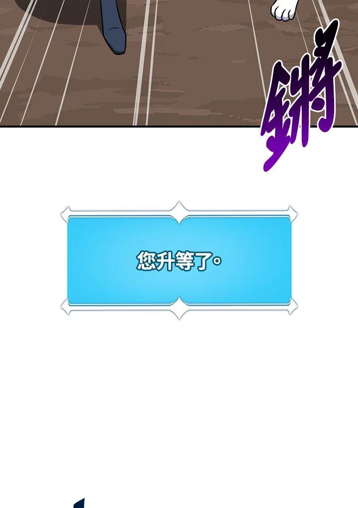 《大魔导士直播中》第87话 第82页