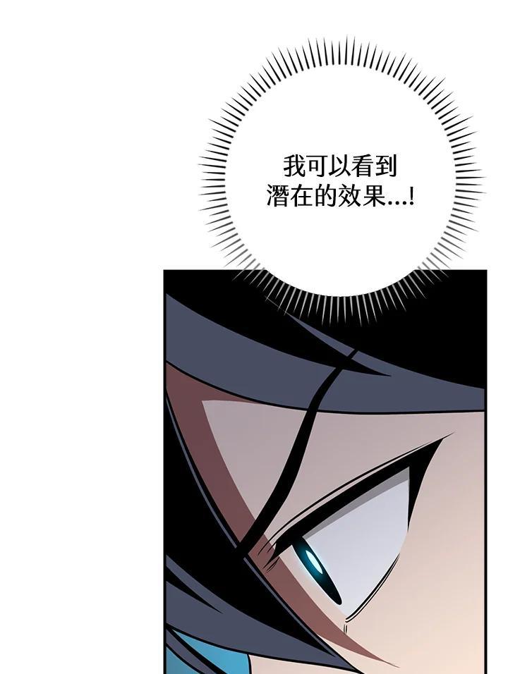 《大魔导士直播中》第87话 第66页