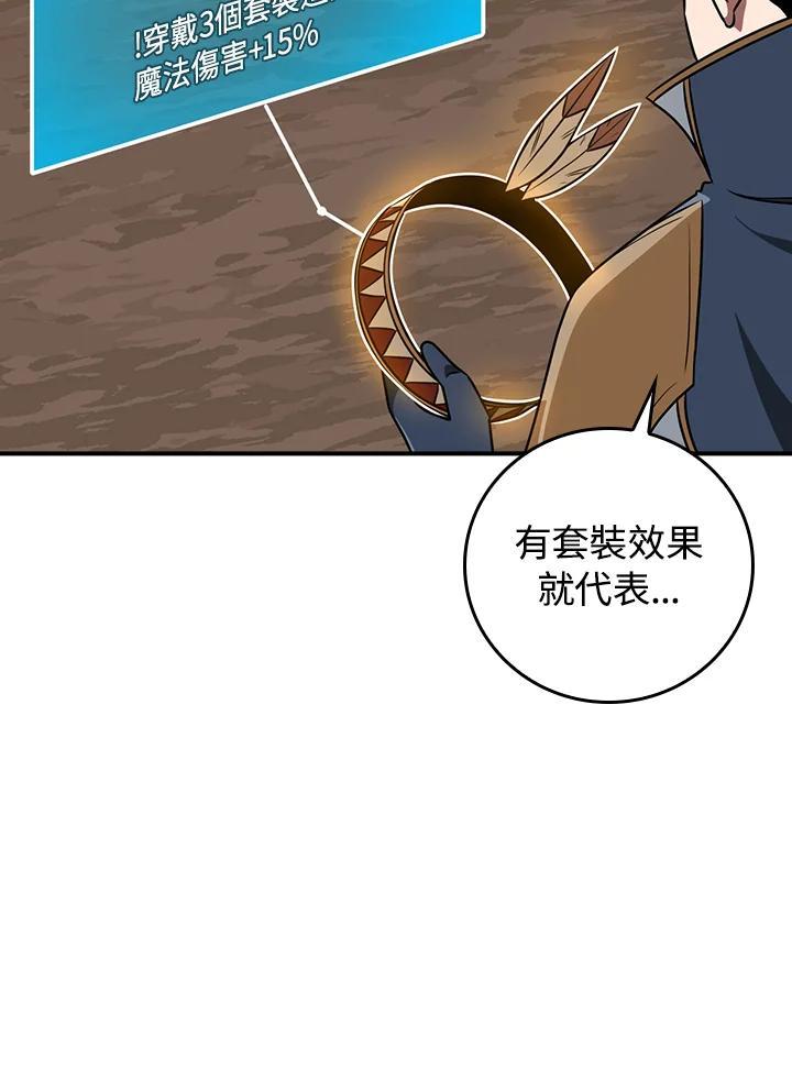 《大魔导士直播中》第87话 第74页