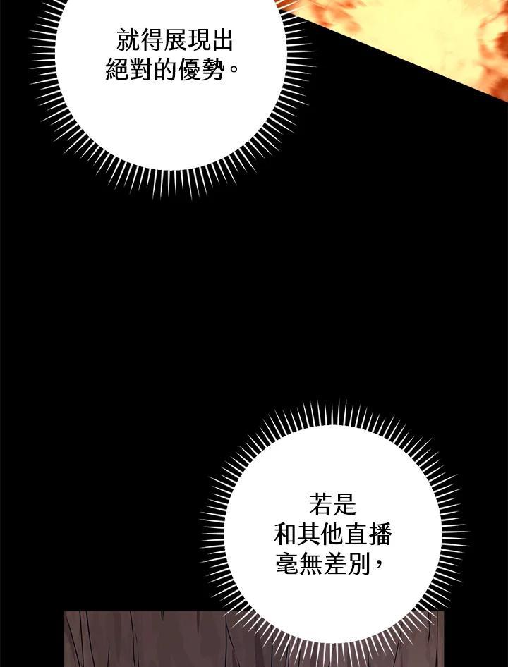 《大魔导士直播中》第87话 第39页