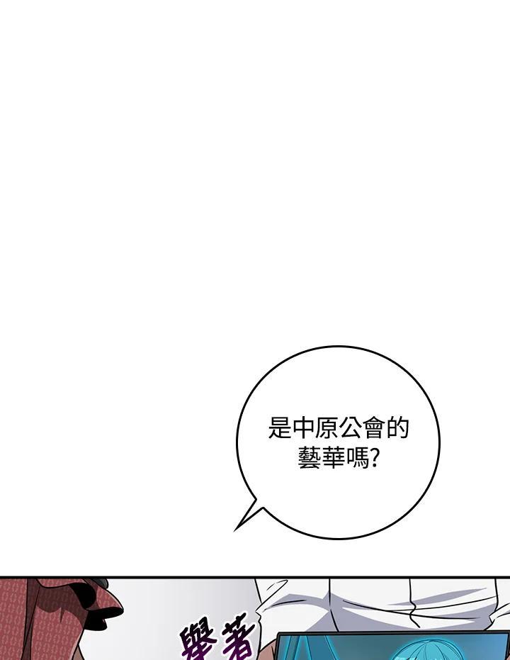 《大魔导士直播中》第87话 第122页