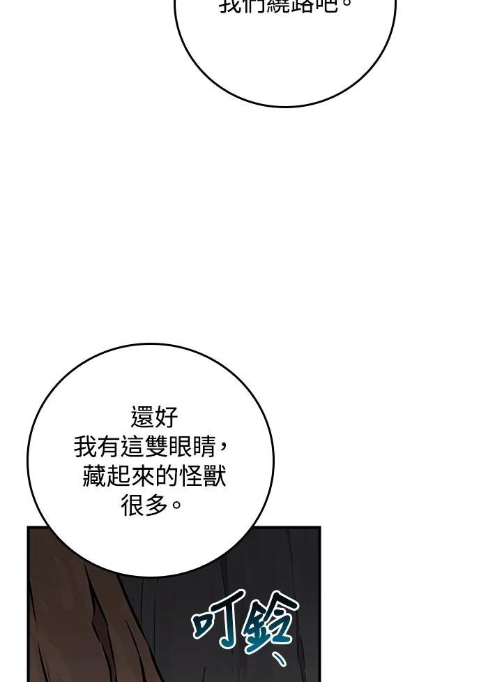 《大魔导士直播中》第87话 第30页
