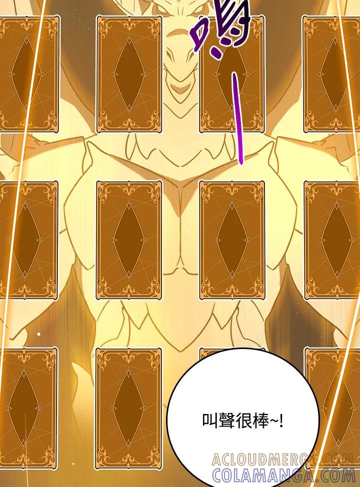 《大魔导士直播中》第87话 第93页