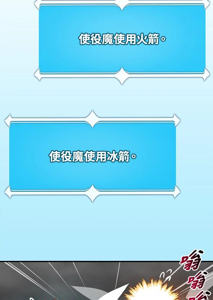 《大魔导士直播中》第87话 第8页