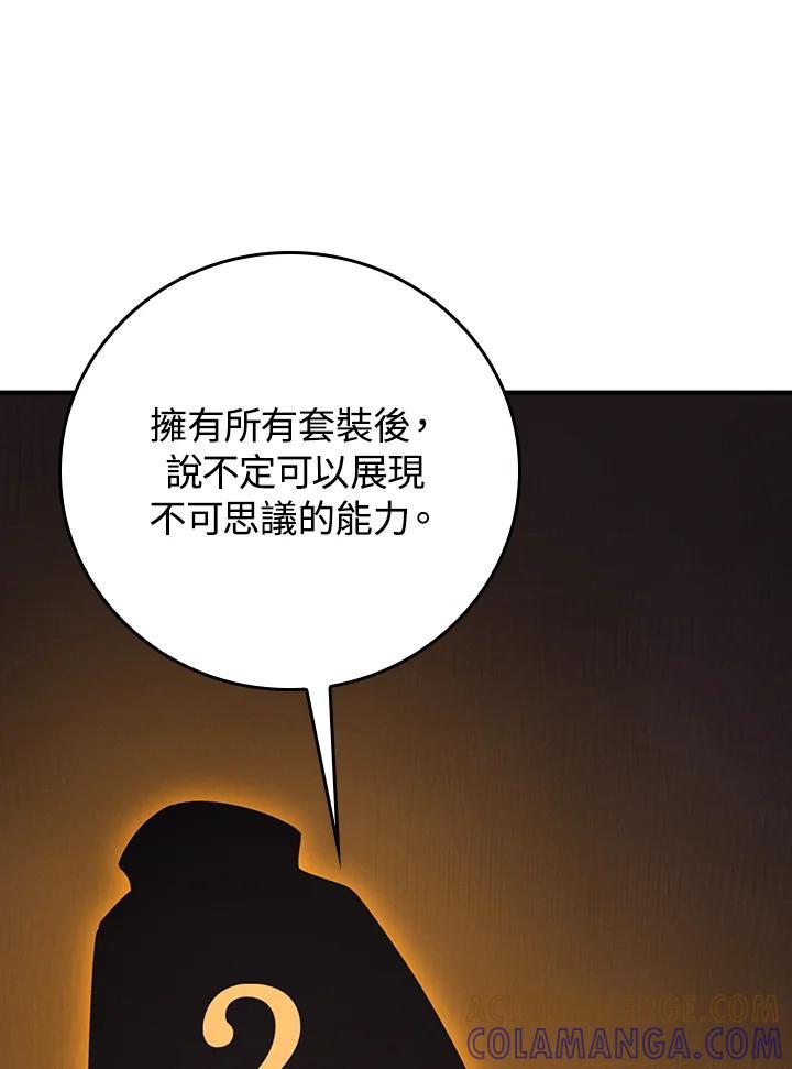 《大魔导士直播中》第87话 第77页