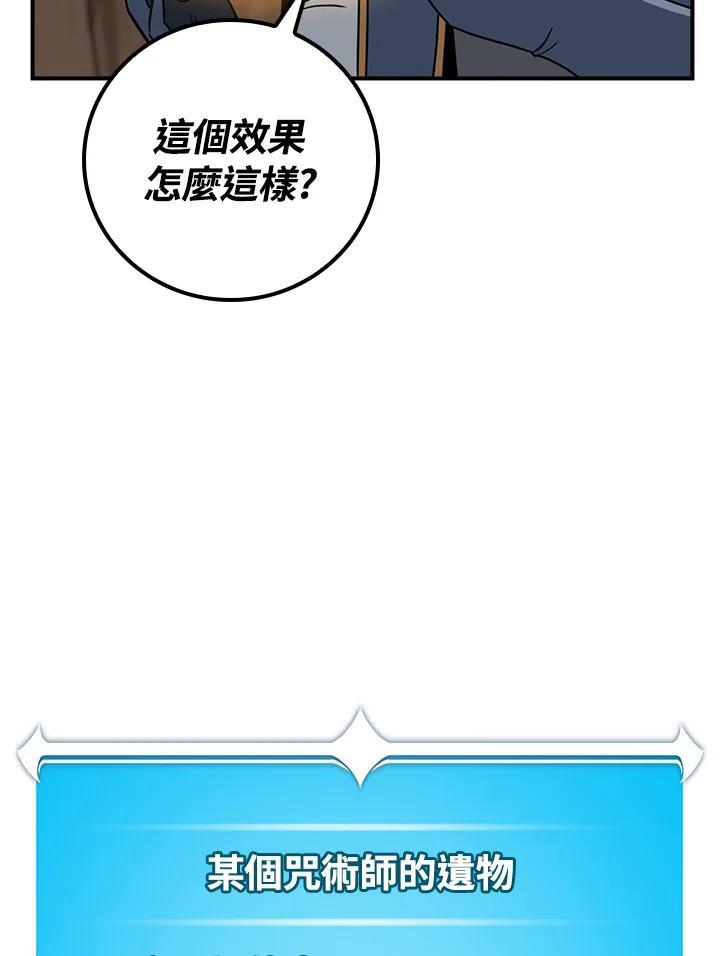 《大魔导士直播中》第87话 第64页