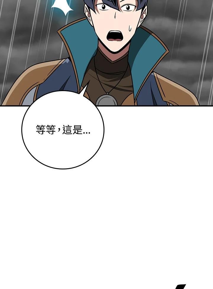 《大魔导士直播中》第87话 第98页