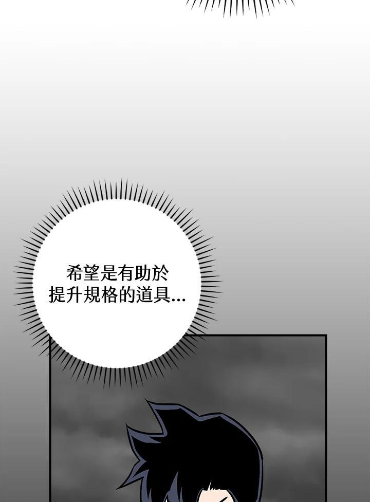 《大魔导士直播中》第87话 第35页