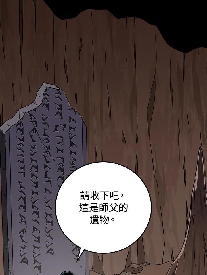 《大魔导士直播中》第87话 第60页