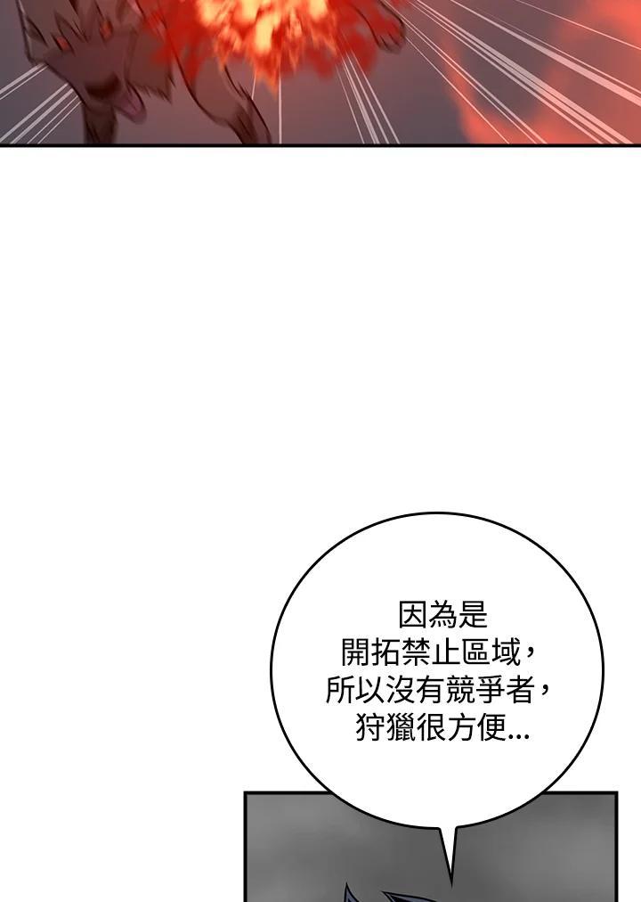 《大魔导士直播中》第87话 第4页