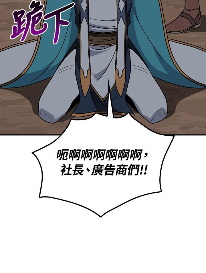 《大魔导士直播中》第87话 第55页