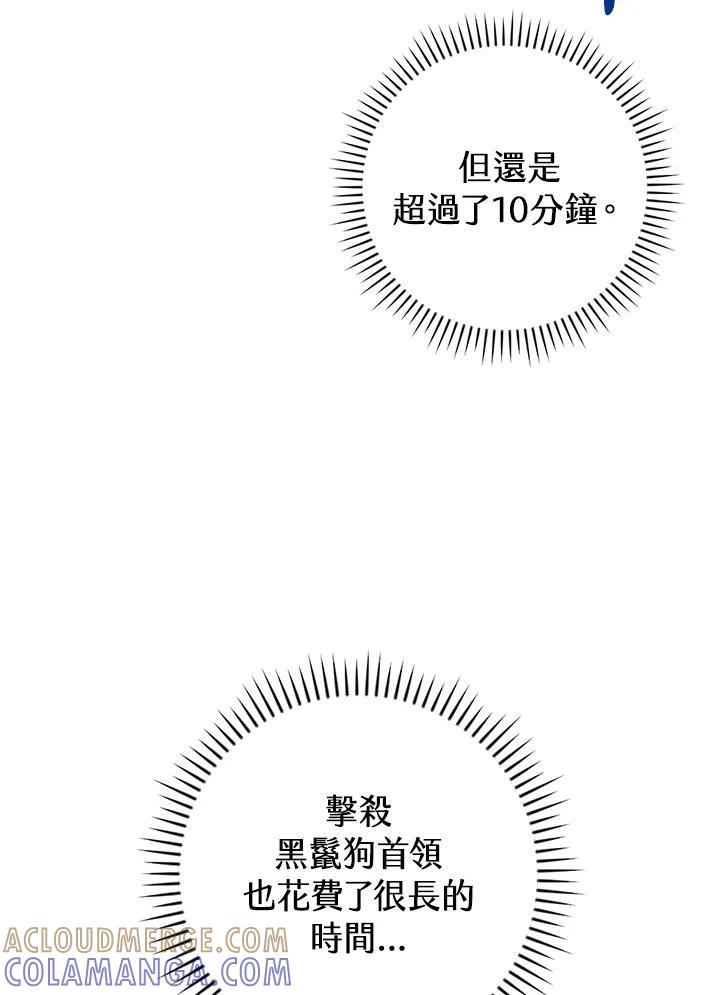 《大魔导士直播中》第87话 第13页