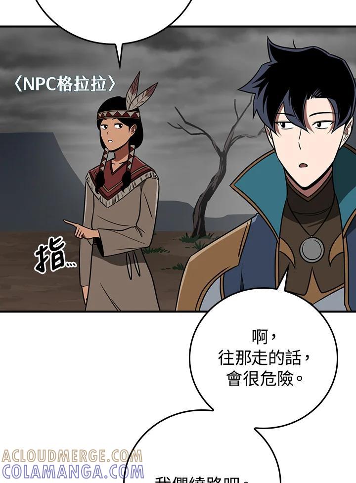 《大魔导士直播中》第87话 第29页