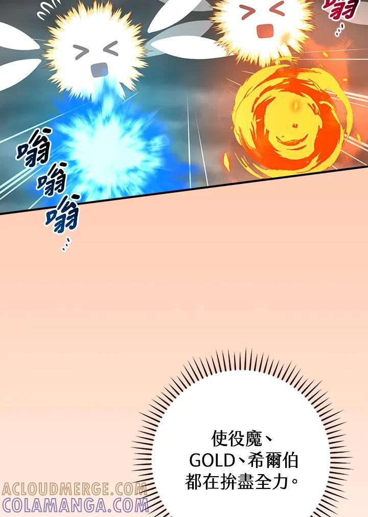 《大魔导士直播中》第87话 第9页