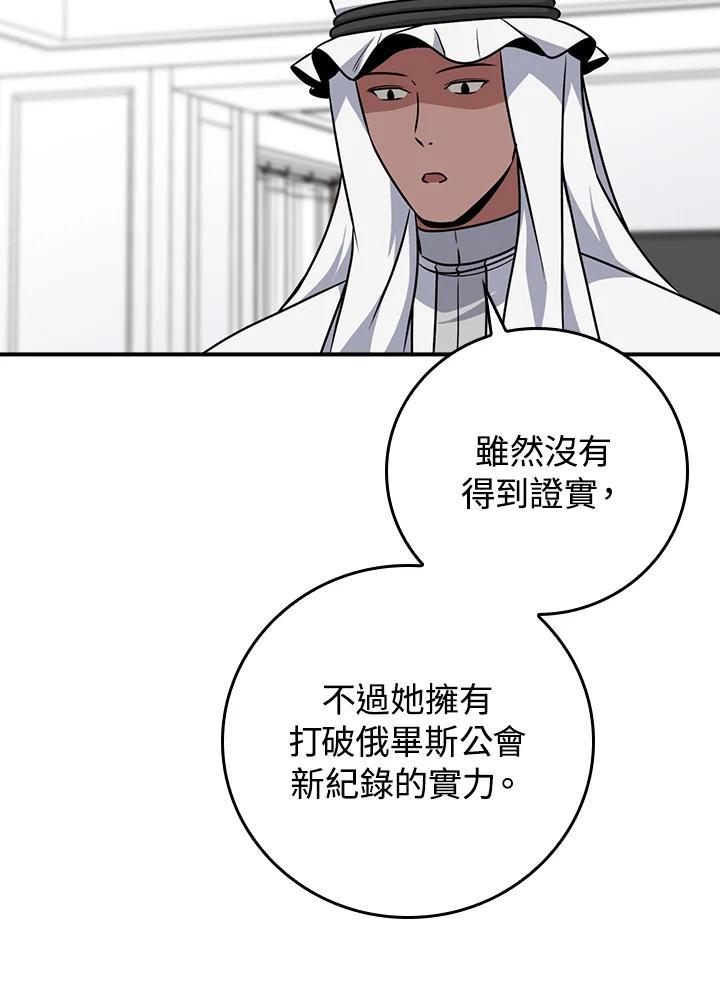 《大魔导士直播中》第87话 第126页