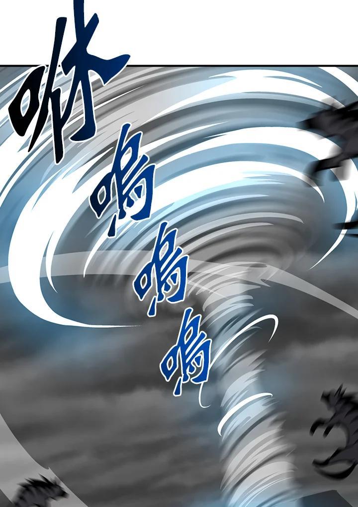 《大魔导士直播中》第87话 第83页